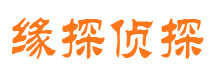 泾源私人侦探